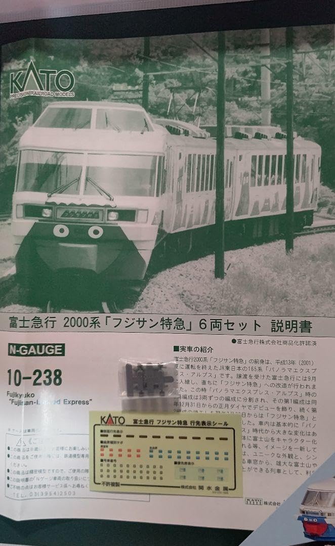 Amazon.co.jp: カトー富士急行2000系フジサン特急6両セット : おもちゃ