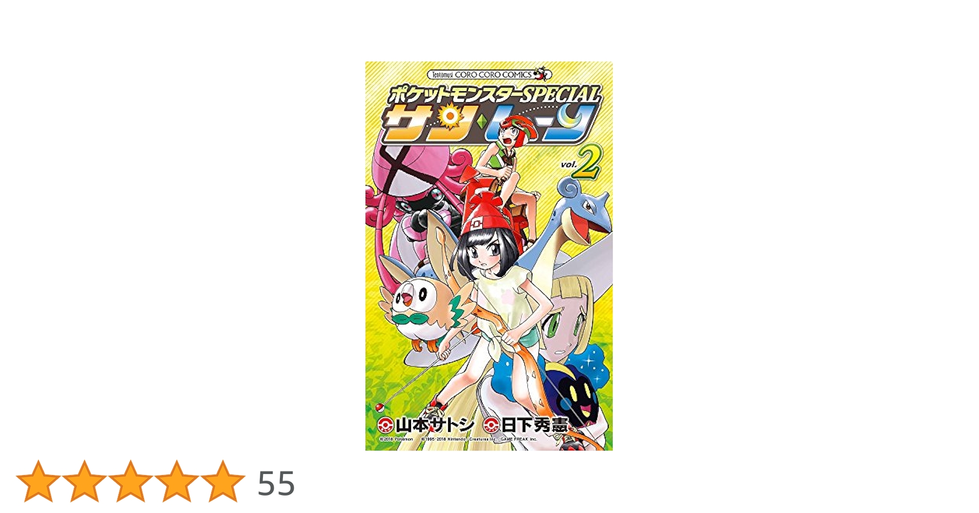 ポケットモンスター サン・ムーン 2本セット ポケットモンスター ウルトラサン ムーン 2本セット - メルカリ