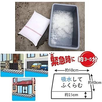 20pcs 吸水性土のう 袋 土のう 耐候性止水 浸水の備えに 防災用品 再利用 Amazon｜20pcs 吸水性土のう 袋 土のう 耐候性 止水 防水40*60cm