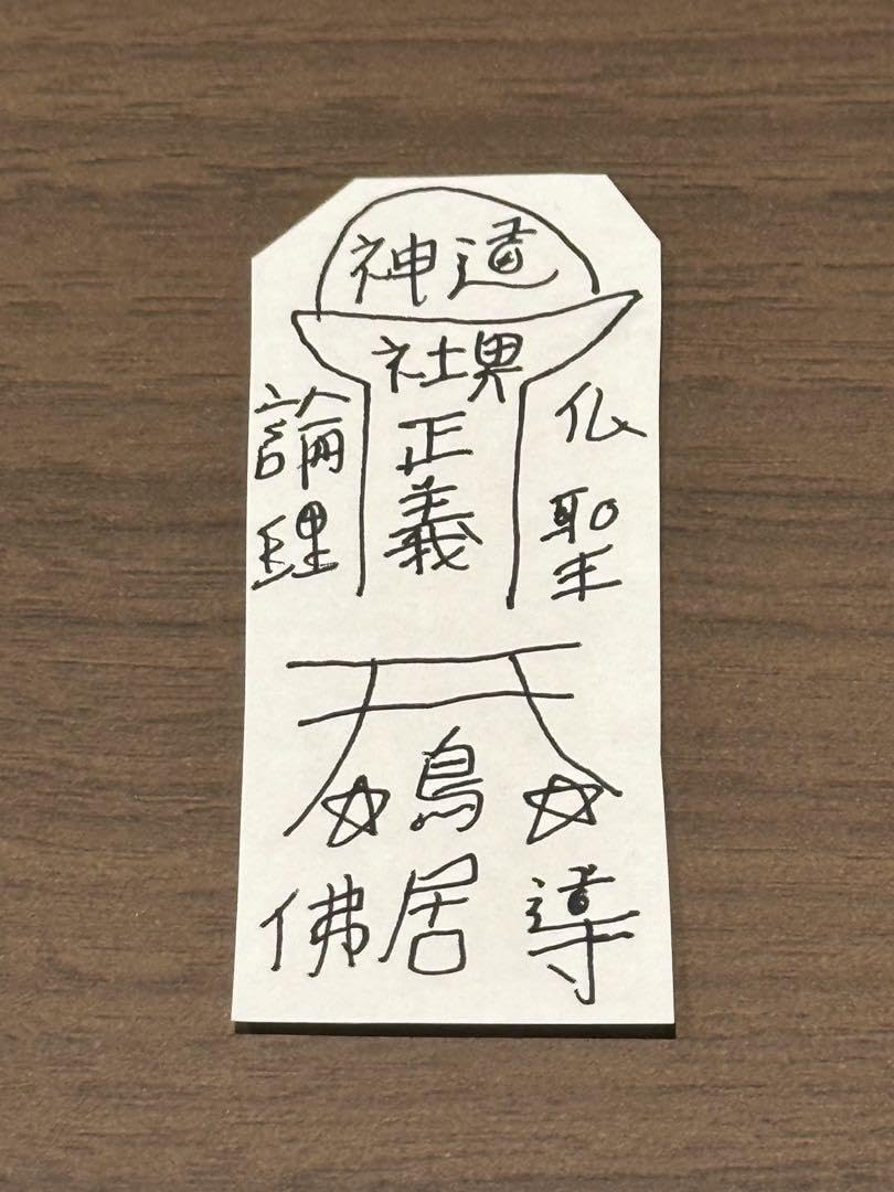 Amazon.co.jp: 願いが全て叶ってしまう本物の護符 日本中の僧侶が集結 