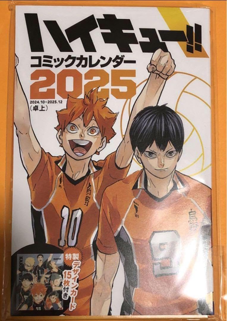 Amazon.co.jp: ハイキューコミックカレンダー2025 特製デザインカード 