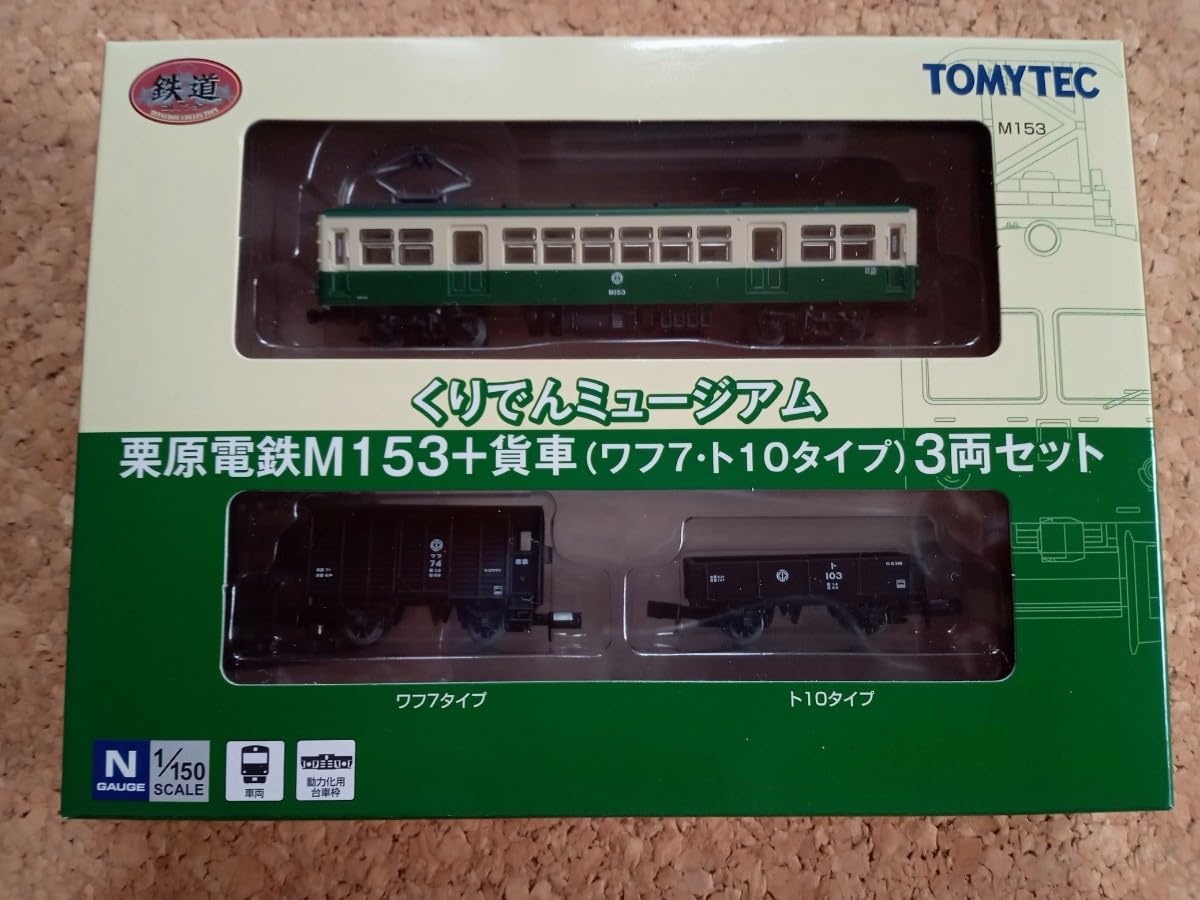 Amazon.co.jp: 鉄道コレクション くりはら田園鉄道 栗原電鉄 M153 ワフ