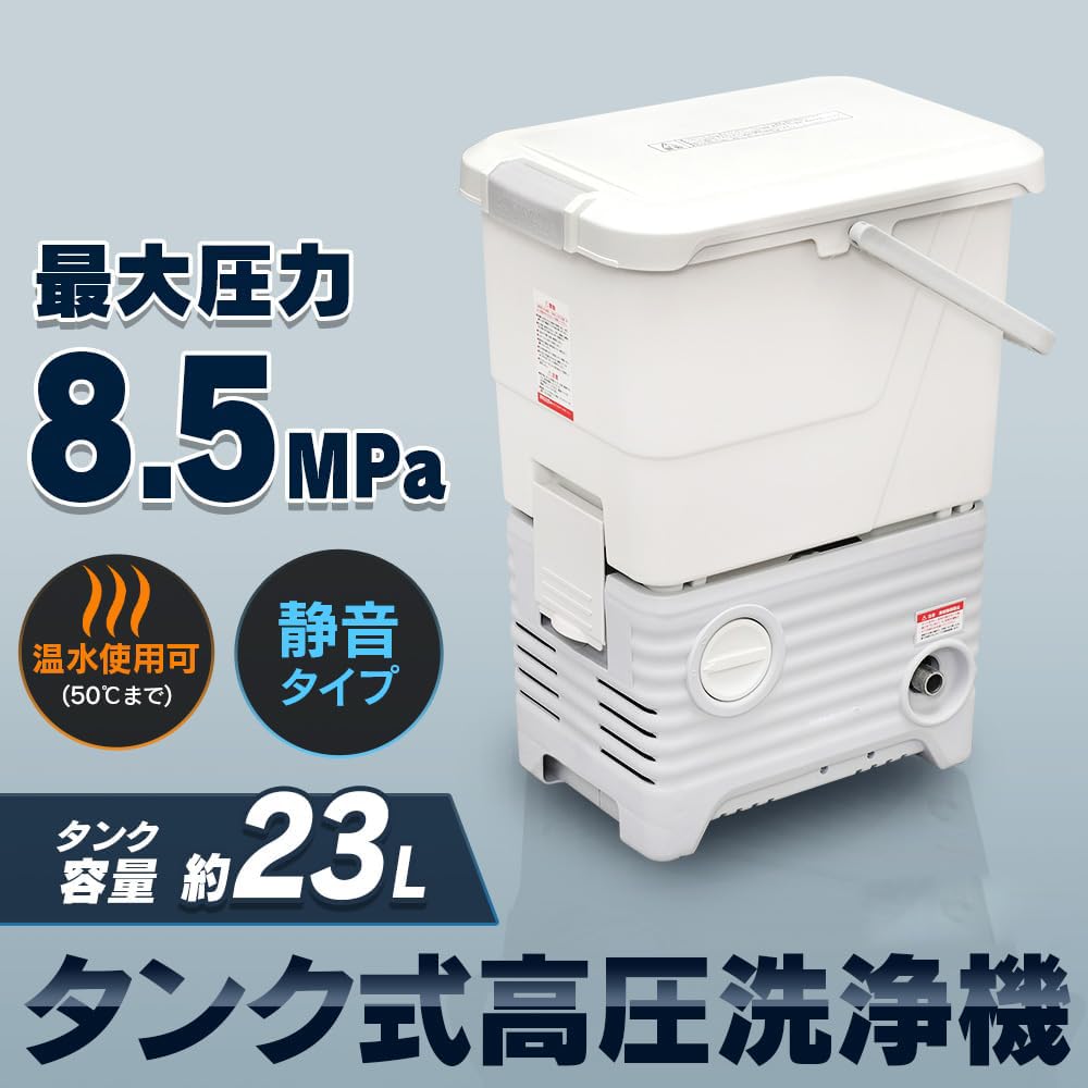 Amazon | 電源コード式 タンク式高圧洗浄機 水道のない場所も使用可能