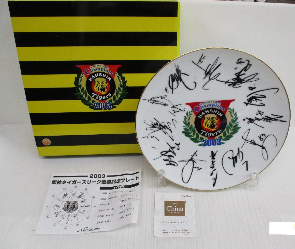 Amazon.co.jp: ノリタケ 記念プレート 阪神タイガース 2003年 アレ  