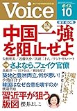 Voice（ボイス） 2017年 10月号