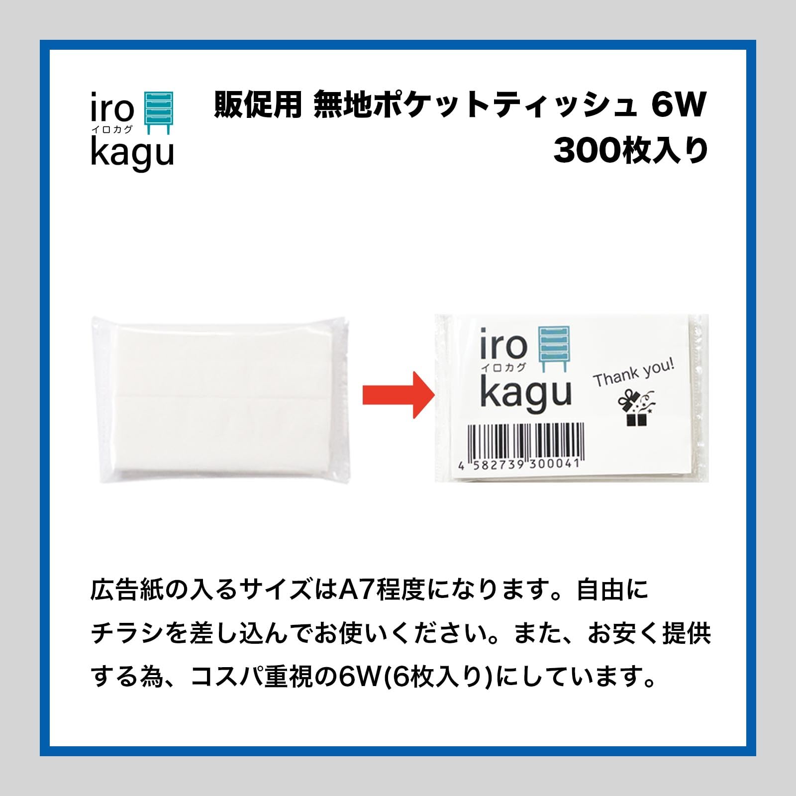 Amazon.co.jp: 【300個セット】 イロカグ 無地 ポケットティッシュ 6W 