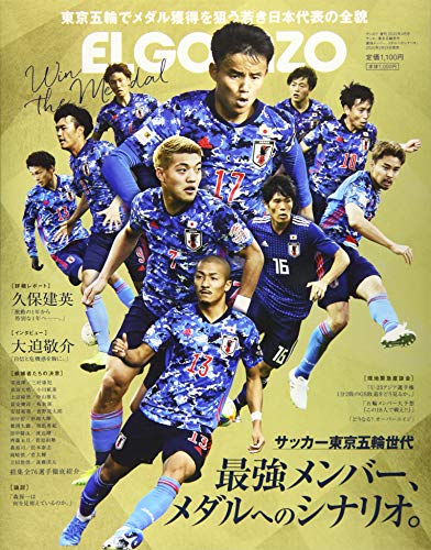 スマホ 無料電子書籍 サッカー 東京五輪 世代 最強メンバー 、 メダル へのシナリオ バイ