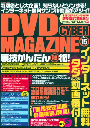 Amazon.co.jp: DVD CYBER MAGAZINE Vol.15 (INFOREST MOOK) : 本
