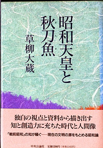 Amazon.co.jp: 草柳 大蔵: books, biography, latest update