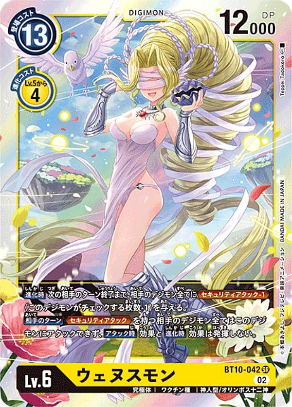 デジモンカード　BT10-042 SR スーパーレア　パラレル　ウェヌスモン Amazon.co.jp: デジモンカードゲーム BT10-042 ウェヌスモン (SR