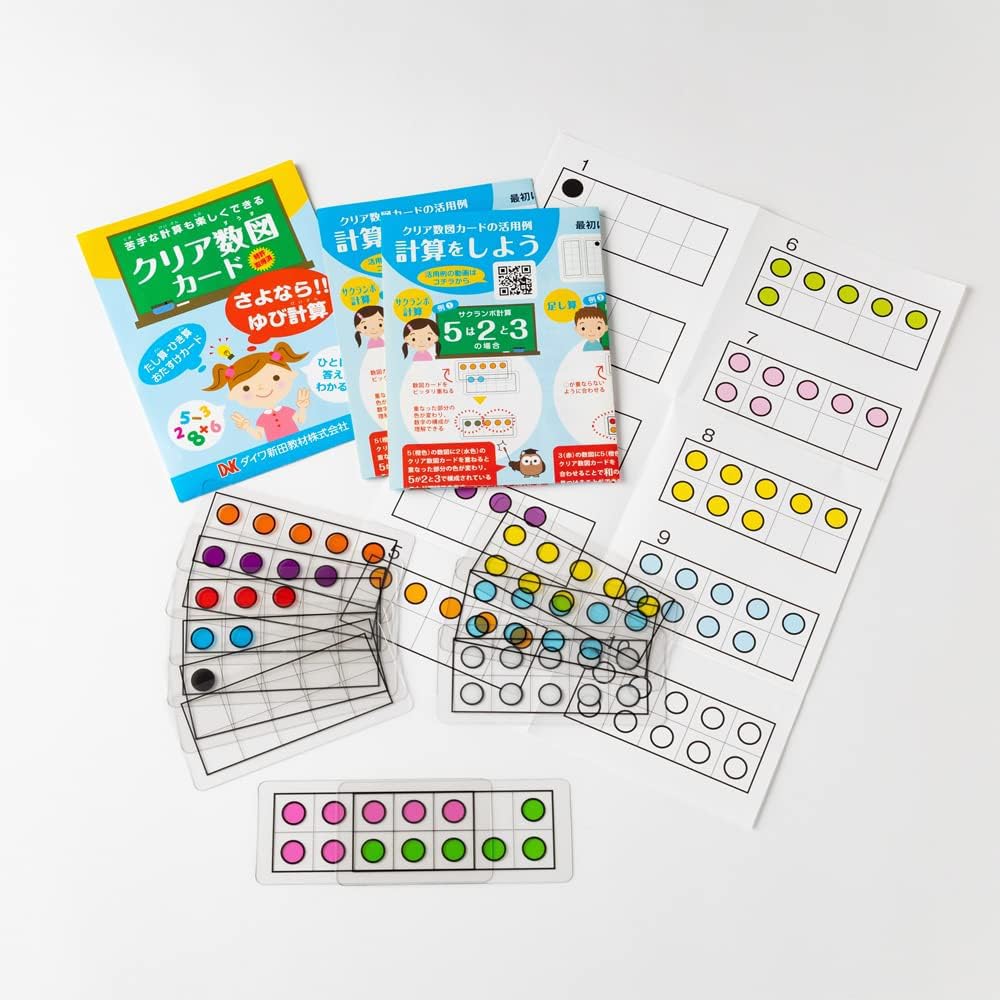 Amazon.co.jp: ダイワ新田教材 クリア数図カード 1セット【算数セット