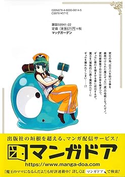 魔王のママになるんだよ! 2 (BLADE COMICS) | 片岡とんち |本 | 通販