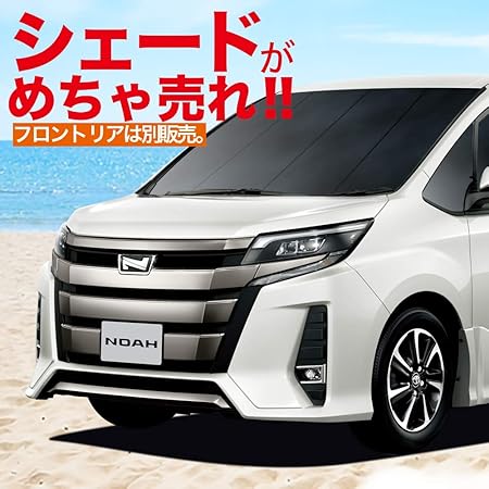 Amazon ノア ヴォクシー 80系 ハイブリッド対応 サンシェード カーテン 車用 車中泊 カーフィルム リア用 01s A015 Re サンシェード 車 バイク Amazon ノア ヴォクシー 80系 ハイブリッド対応 サンシェード カーテン 車用 車中泊 カーフィルム リア用 01s A015 Re サンシェード 車 バイク