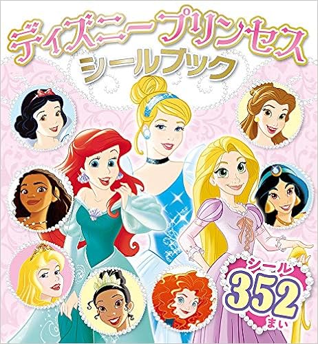 ディズニープリンセス シールブック シールだいすきブック 本 通販 Amazon ディズニープリンセス シールブック シールだいすきブック 本 通販 Amazon