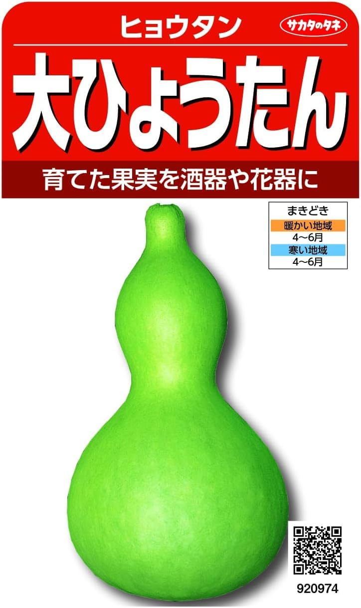 大きな瓢箪　ひょうたん 大寿(大瓢箪)[ひょうたん] - e-種や｜国内最大級の野菜種・花種