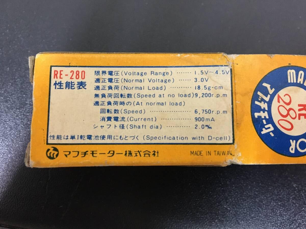 Amazon.co.jp: 昭和レトロ 当時物 MABUCHI MOTOR マブチモーター 280 2