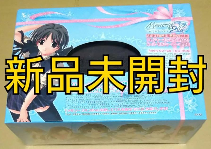 Amazon.co.jp: メモリーズオフ2ndコンプリートボックス想い出の