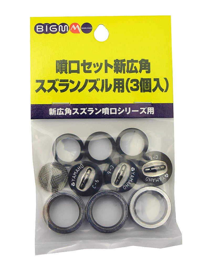 丸山製作所 BIG-M 噴口セット新広角 スズランノズル用 (3個入)