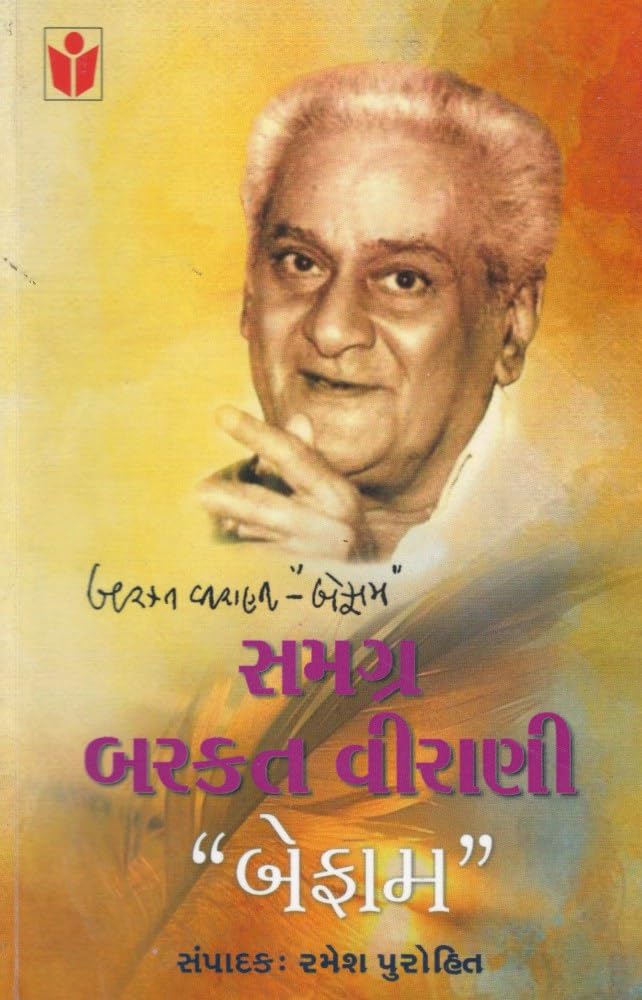 SAMAGRA BARKAT VIRANI"BEFAM"