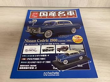 アシェット国産名車コレクション 1/24 アシェット】国産名車コレクション1/24 日産フェアレディZ 240Z