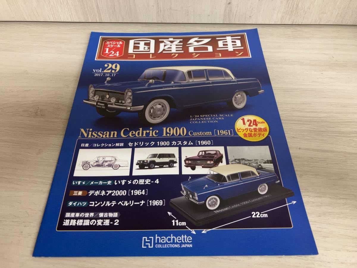 Amazon.co.jp: アシェット 国産名車コレクション 1/24 vol.29