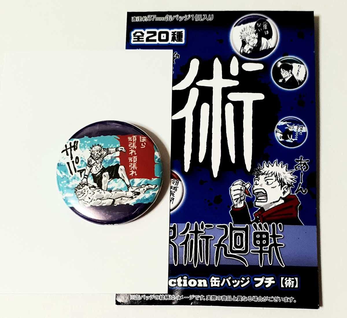 呪術廻戦 プチ 缶バッジ 両面宿儺 51MNSHd4TdL._AC_SY200_QL15_.jpg