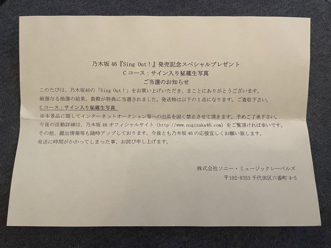 乃木坂46 齋藤飛鳥 直筆サイン入り 生写真 当選通知書付き（齋藤