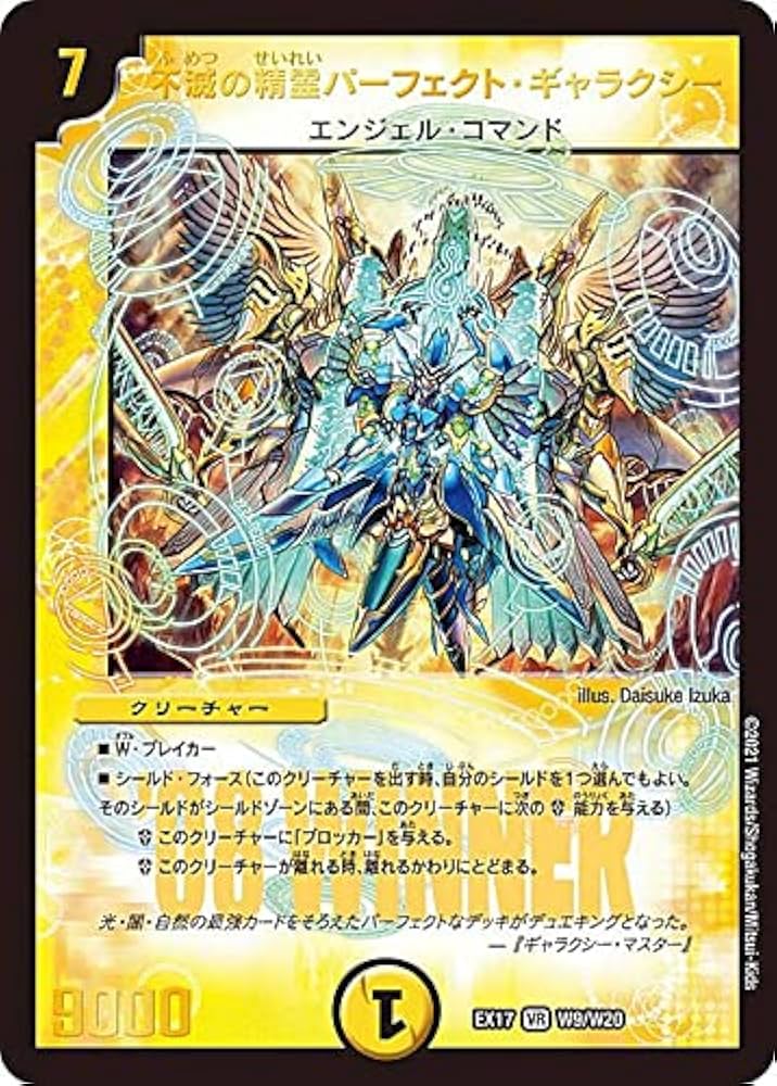 Amazon.co.jp: 【WINNERカード】デュエルマスターズ DMEX17 W9/W20 Amazon.co.jp: 【WINNERカード】デュエルマスターズ DMEX17 W9/W20