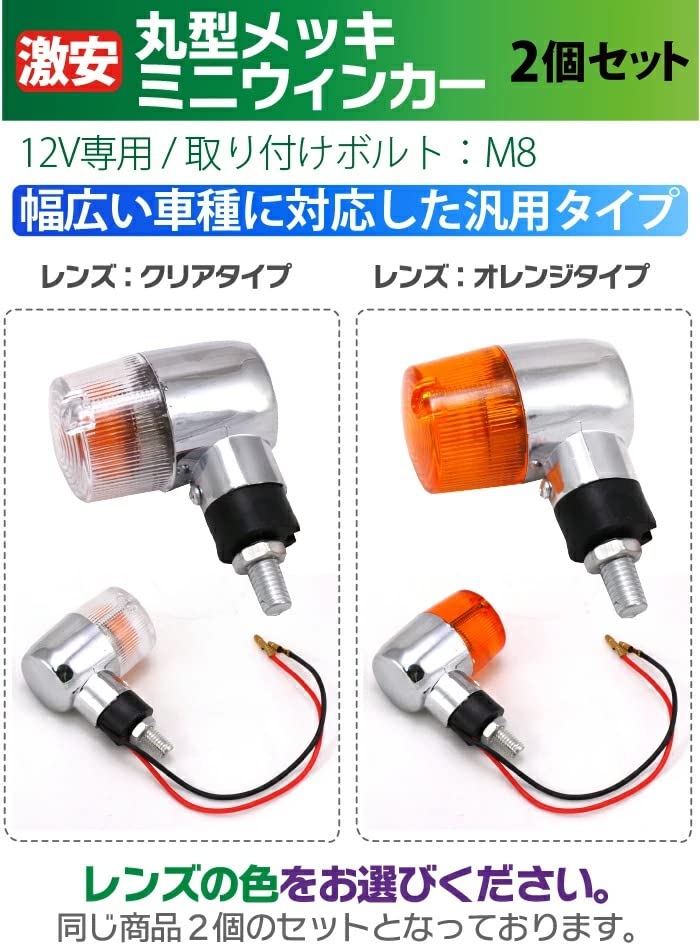 Amazon | バイク ウインカー 2個セット オレンジ クリアレンズ メッキ