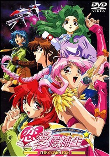 スターライトスクランブル 恋愛候補生 [DVD] Amazon.co.jp: スターライトスクランブル 恋愛候補生 [DVD