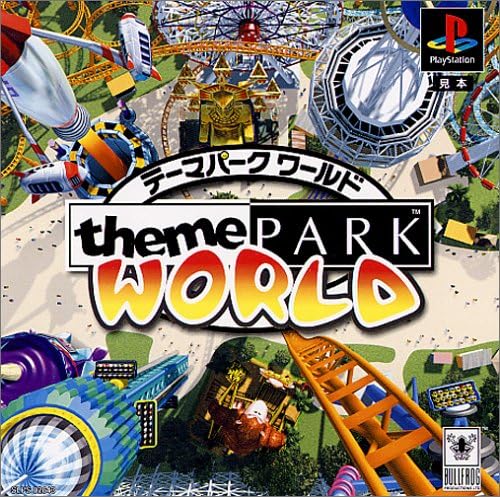 テーマパークワールド Playstation