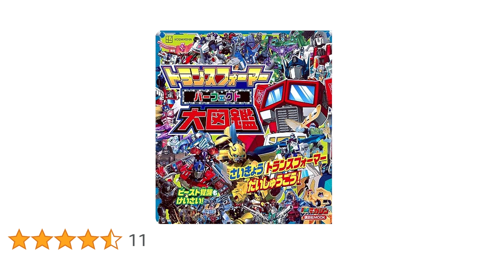 昭和62年＊トランスフォーマーのすべて 81hD7D3Su8L._UF350,350_QL50_.jpg