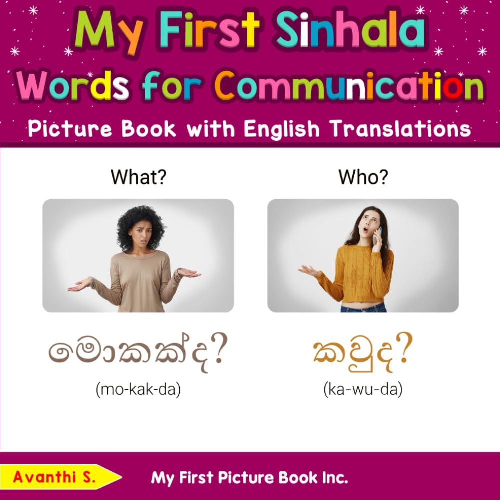 My First Sinhala Words for Communication Picture Book with English Translations (Teach & Learn Basic Sinhala words for Children)