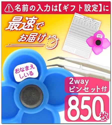 【名入れ対応】お名前シール 小学生 算数セット 文房具 保育園 幼稚園 入園 準備セット はかどるピンセット付き 大増量 850枚 無地 (文字色:ピンク) ※印刷するお名前はカート/レジ内の【ギフトの設定】もしくは注文履歴から出品者までご連絡ください 【名入れ対応】お名前シール 小学生 算数セット 文房具 保育園 幼稚園 入園 準備セット はかどるピンセット付き 大増量 850枚 無地 (文字色:ピンク) ※印刷するお名前はカート/レジ内の【ギフトの設定】もしくは注文履歴から出品者までご連絡ください