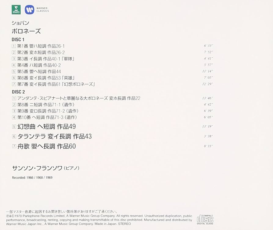 Amazon.co.jp: ショパン:ポロネーズ集(11曲)、幻想曲