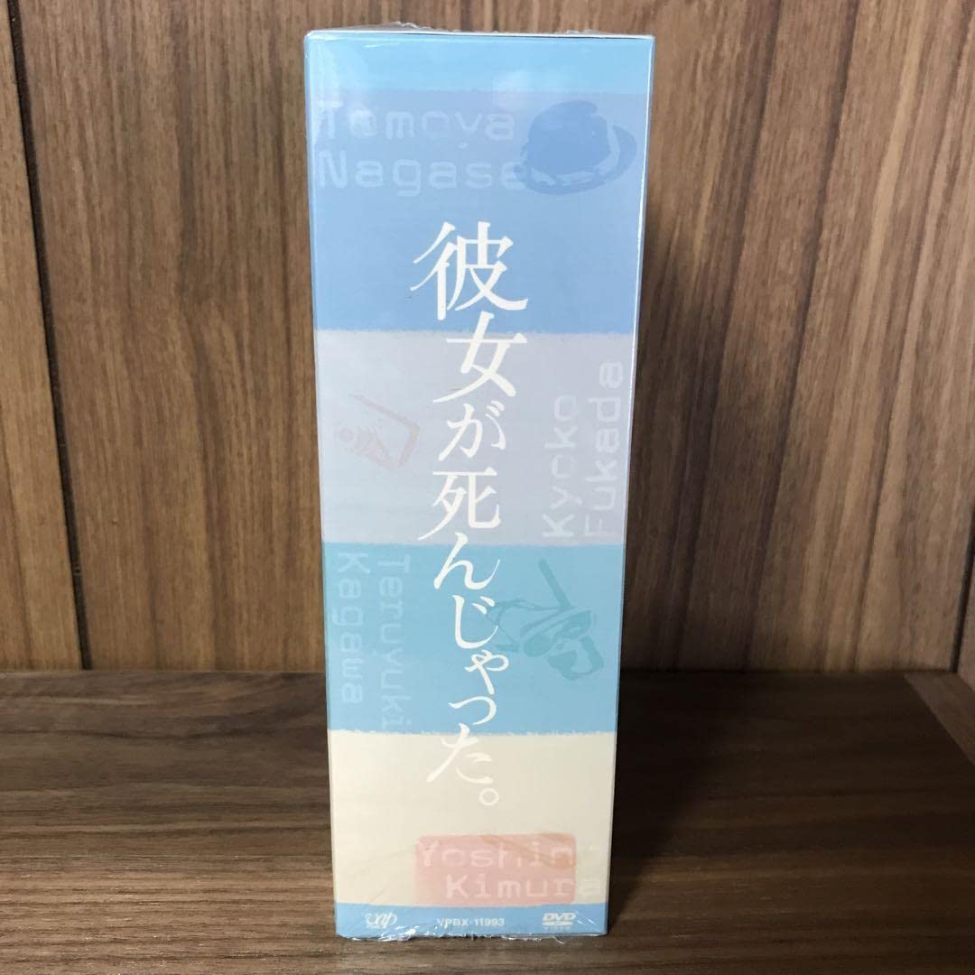 新品未開封品 彼女が死んじゃった。 DVD Box 主演 長瀬智也 深田恭子など Amazon.co.jp: 彼女が死んじゃった。 DVD-BOX : 長瀬智也, 深田