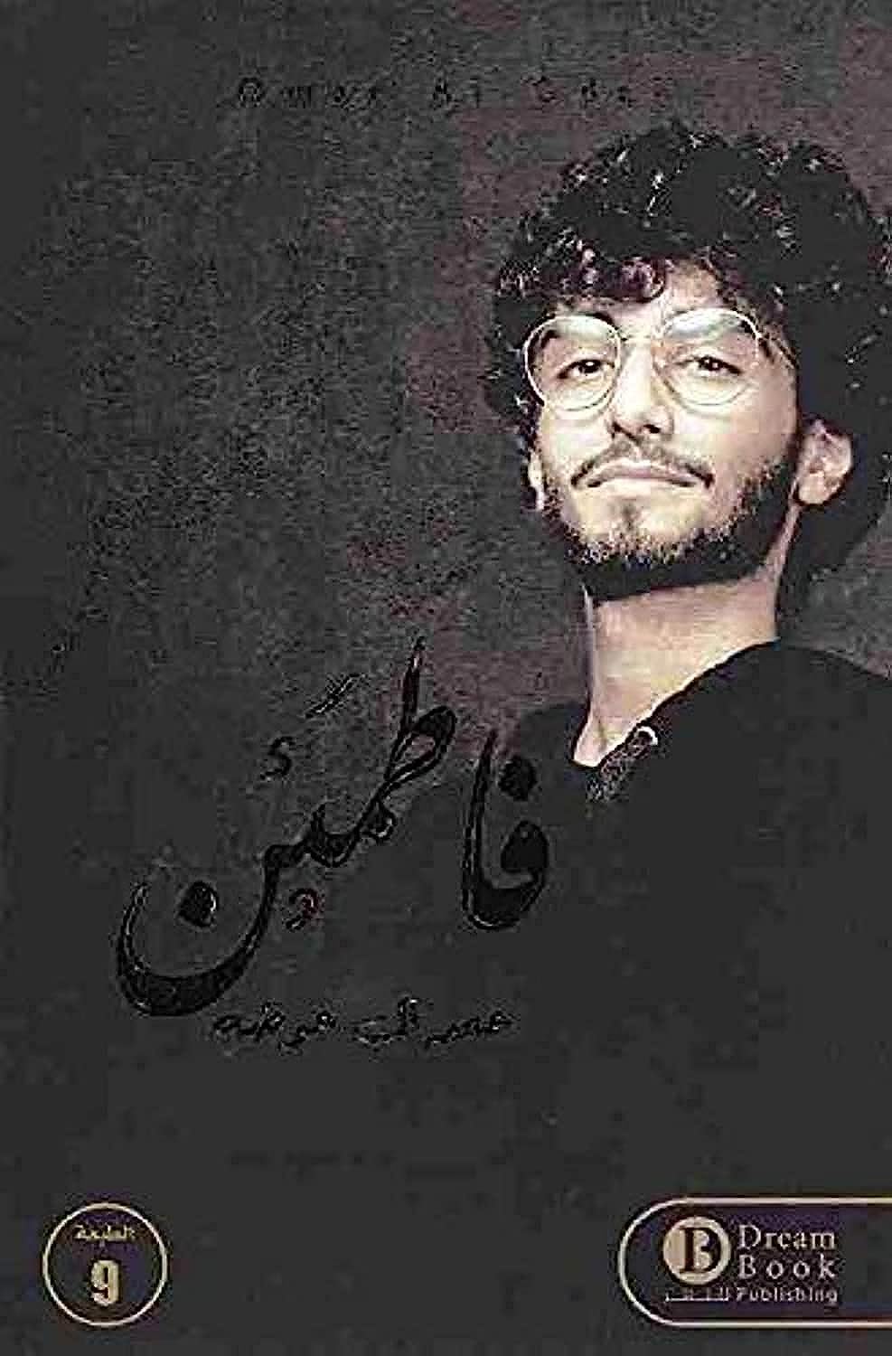 So rest assured - فاطمئن