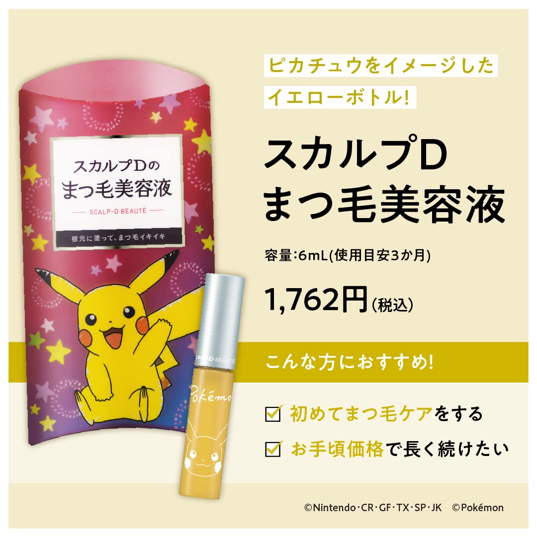 Amazon.co.jp: 【ポケモンデザイン】 スカルプD まつげ美容液 ピュア