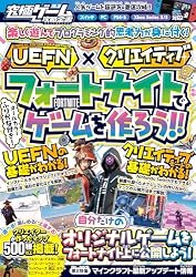 究極ゲーム攻略全書VOL.21 フォートナイト最強攻略BOOK 2025最新 究極ゲーム攻略全書VOL.21 フォートナイト最強攻略BOOK 2025最新
