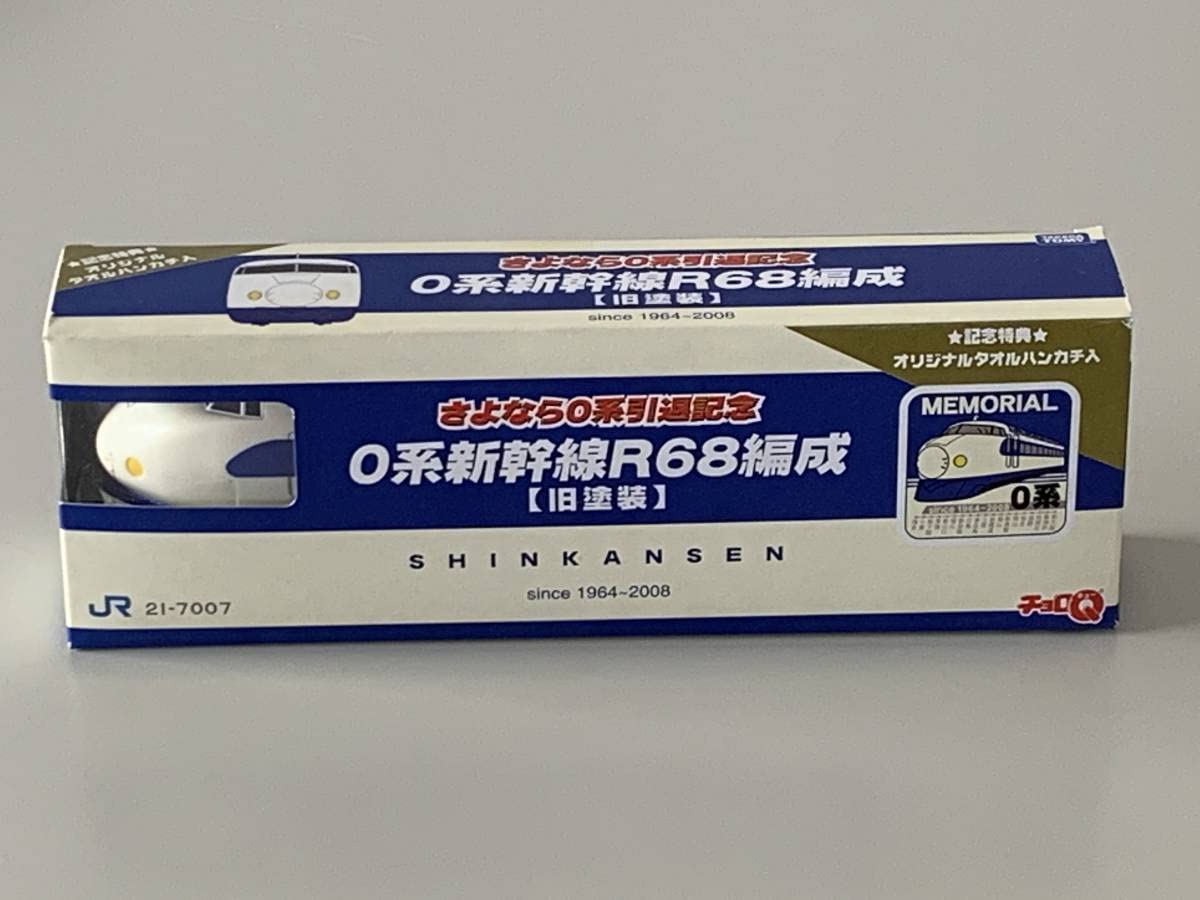 Amazon | さよなら0系引退記念0系新幹線R68編成 旧塗装 チョロQ