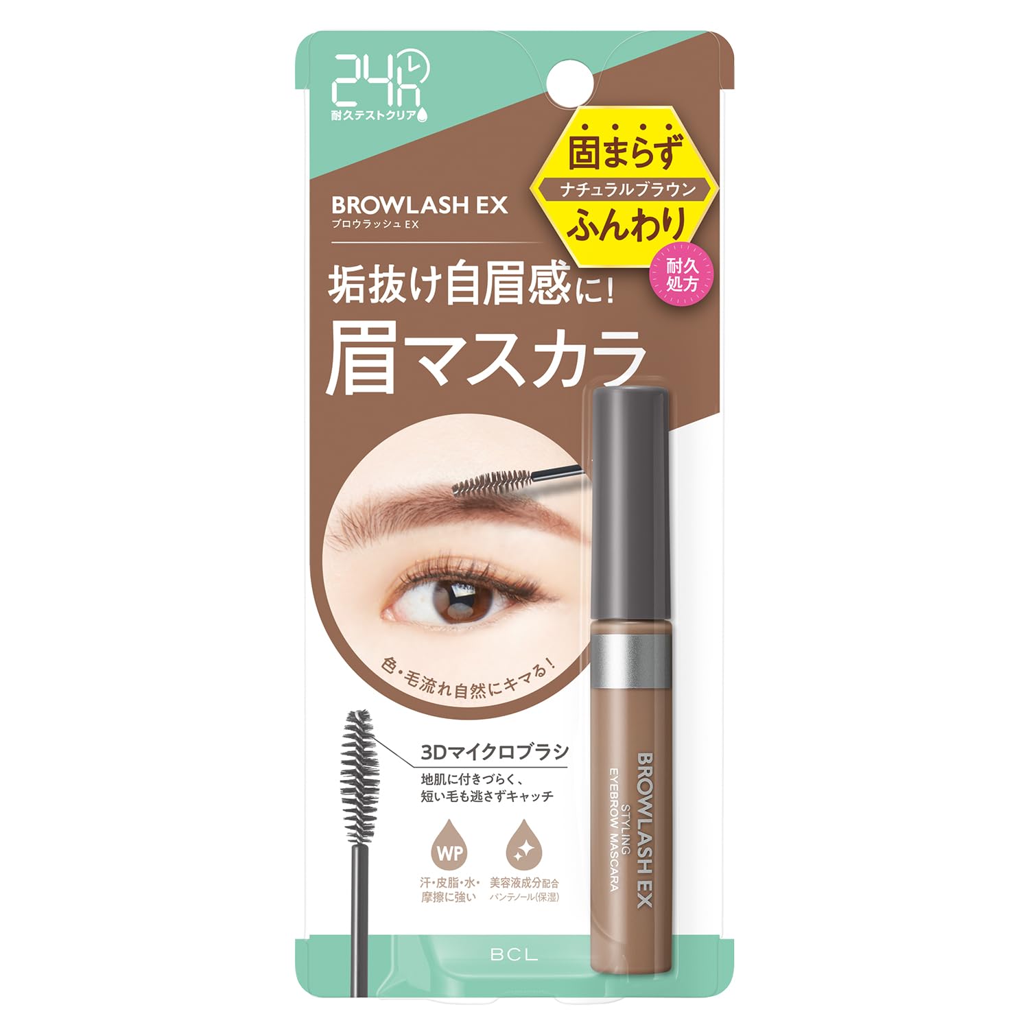 ブロウラッシュＥＸ スタイリングアイブロウマスカラ ナチュラルブラウン【サッと塗…