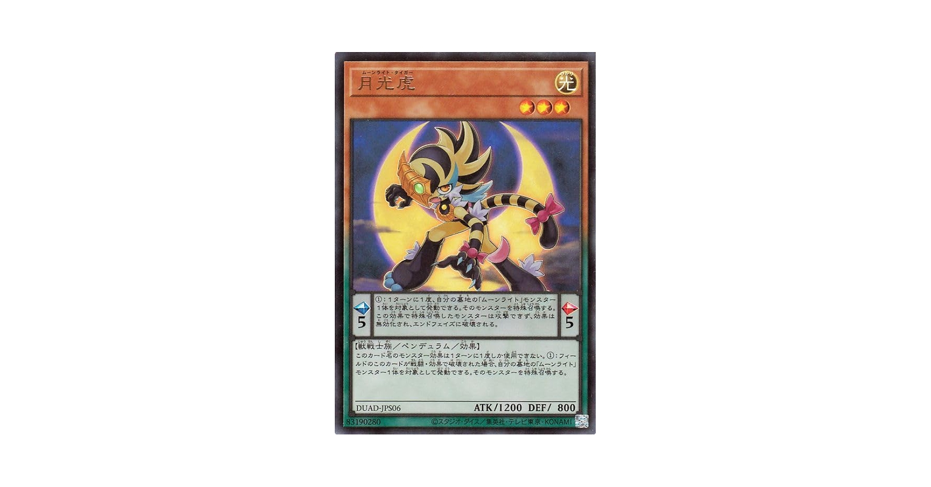 Amazon.co.jp: 遊戯王カード 月光虎(ウルトラレア) デュエリスト