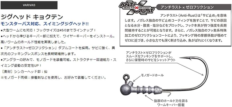 バリバス(VARIVAS) ジグヘッド キョクテン