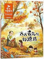 Encounter of Mr. Gu Gudiu (with Pinyin and Pictures)/ Seasonal Fairy Tales by Jin Bo (Chinese Edition) 7556070166 Book Cover