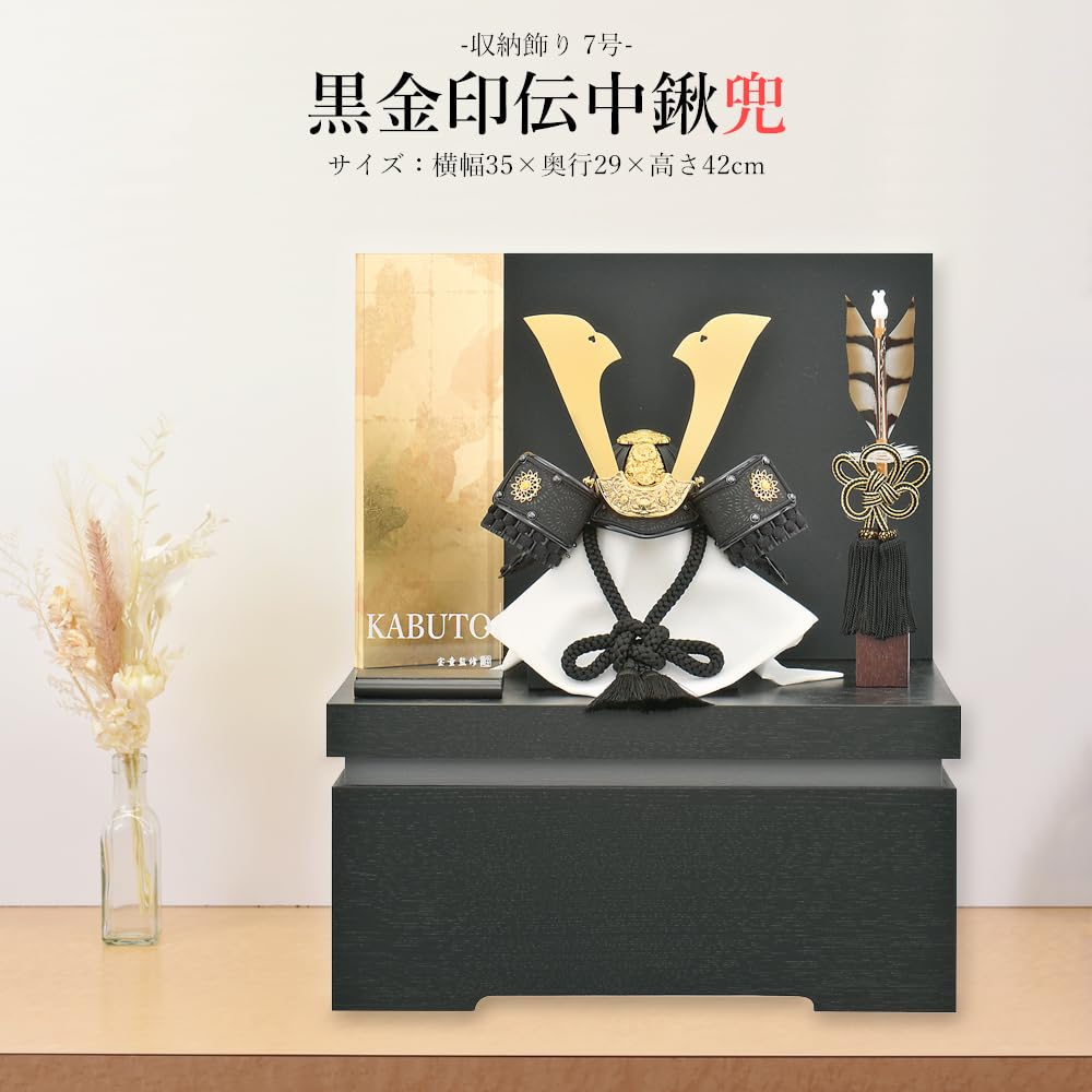 Amazon | 五月人形 お祝い コンパクト 兜飾り 収納飾り 7号 黒金印伝中