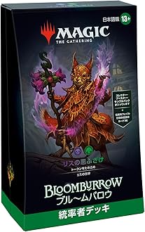 ブルームバロウ　BOX ブルームバロウ』好評発売中！ | マジック：ザ・ギャザリング