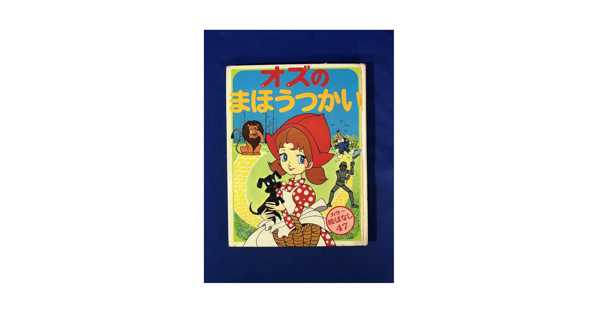 カリメロ　講談社のカラーテレビ版名作絵ばなし 2 おたんじょうびパーティーのまき カリメロ 講談社のカラーテレビ版名作絵ばなし 2 おたんじょうび