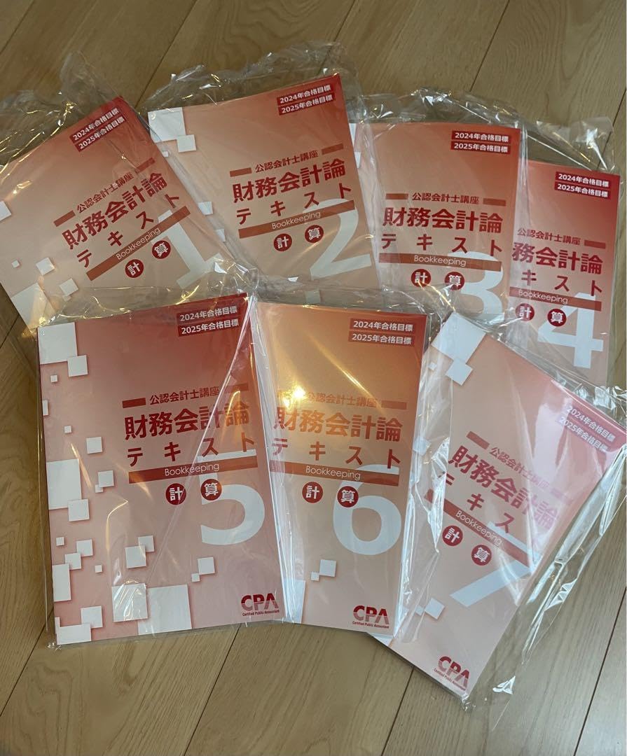 公認会計士試験 財務会計論 計算テキスト 全7冊