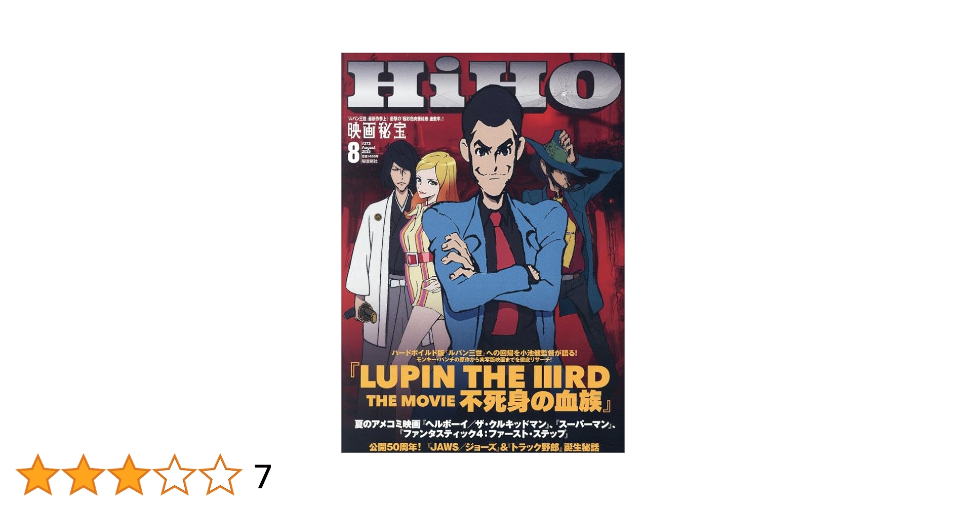 映画秘宝 2024年　3月号～１０月号　8冊セット 映画秘宝 2024年 3月号～10月号 8冊セット