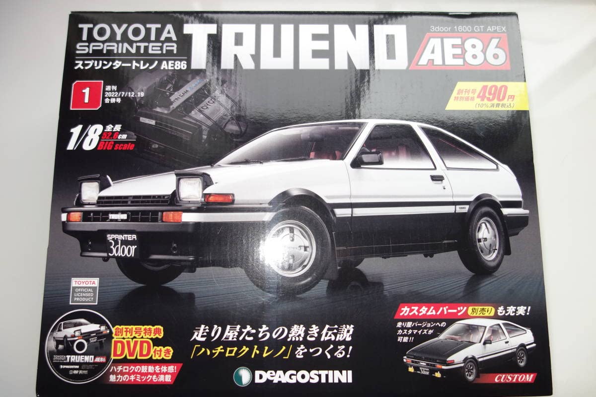 Amazon.co.jp: デアゴスティーニ トヨタ スプリンター トレノ AE86創刊